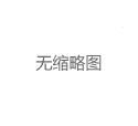 广州中圈资源2025年最新行情分析